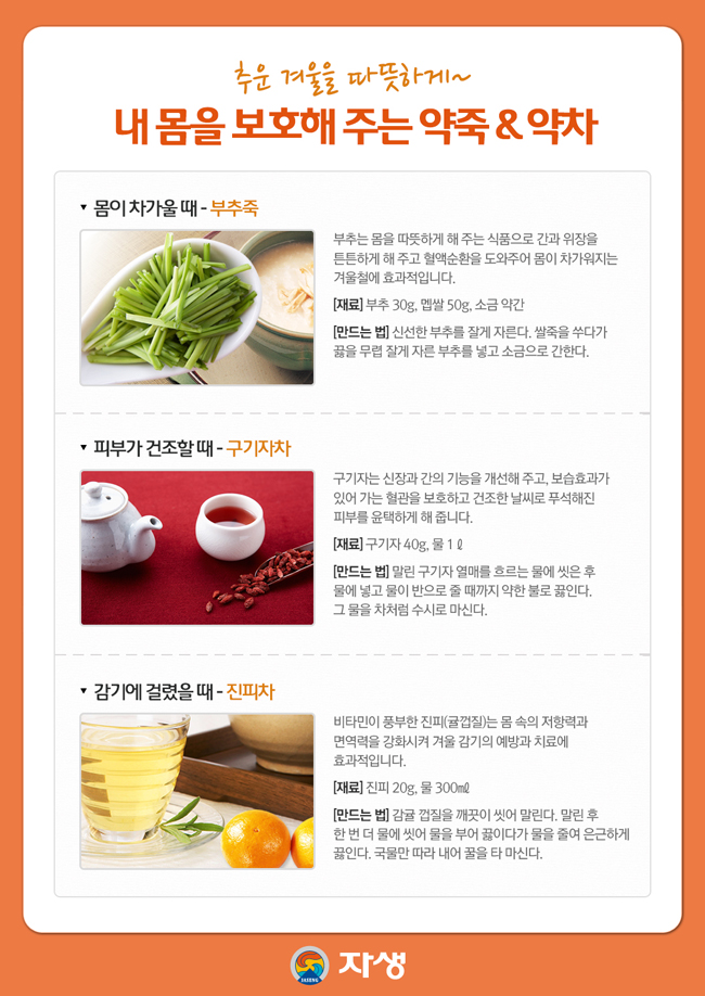 내몸을 보호해 주는 약죽 과 약차에 대한 다음 설명을 참조하세요.