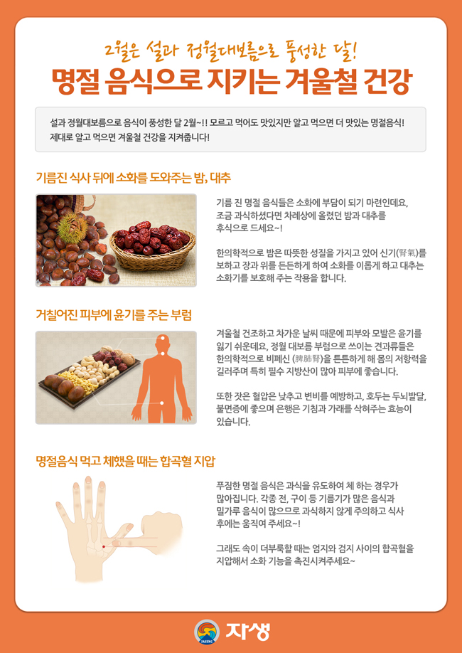 명정 음식으로 지키는 겨울철 건강및 체했을때 지합법에 대한 다음 설명을 참조하세요.