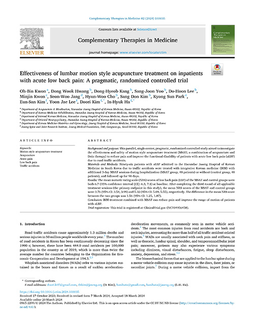 장기 연구 참여 대상 허리디스크 환자 모집 시작