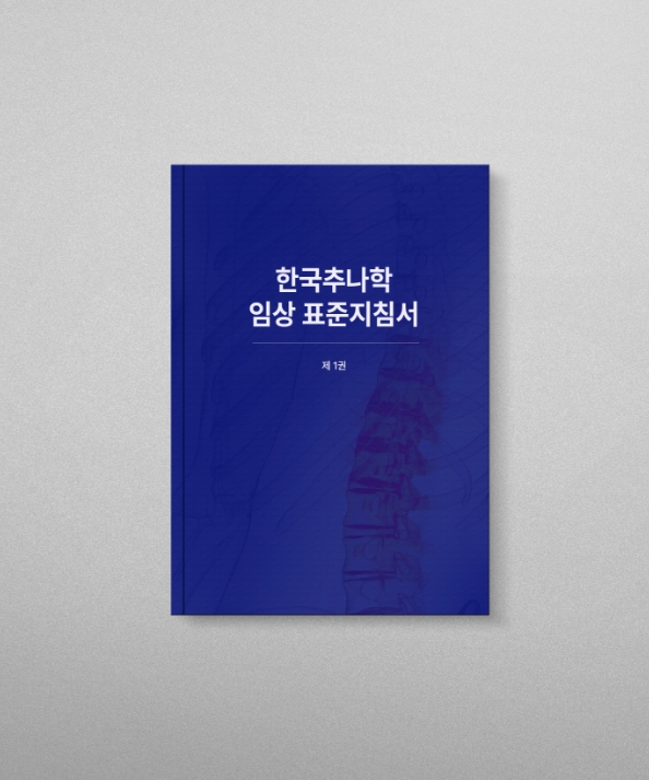 '추나학' 전국 한의과 대학 및 전문대학원에서 교과 과목으로 채택